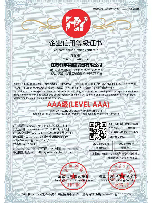 鋼宇管道-企業(yè)信用等級(jí)證書(shū)